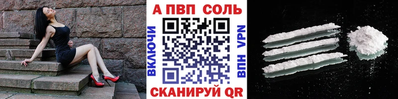 A-PVP Соль  Алупка 
