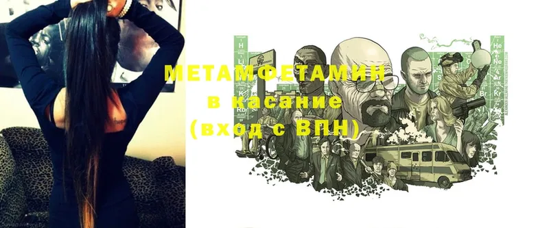 Метамфетамин Methamphetamine  Алупка 